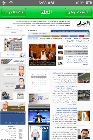 Moroccan News الجرائد... screenshot1