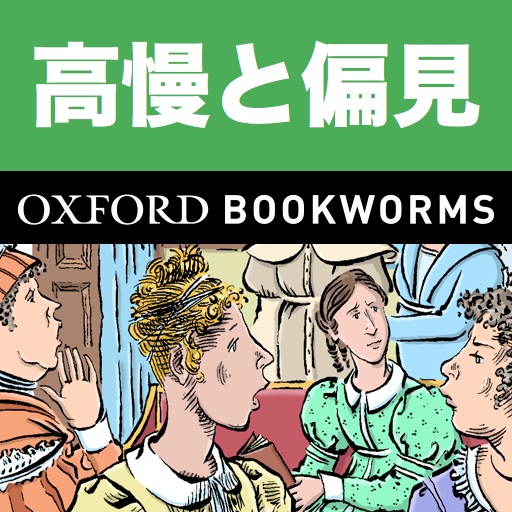 英語で高慢と偏見「PRIDE AND PREJUDICE」iPhone版:英語タウンのオックスフォード・ブックワームズ・スーパーリーダー　THE OXFORD BOOKWORMS LIBRARY レベル6 icon