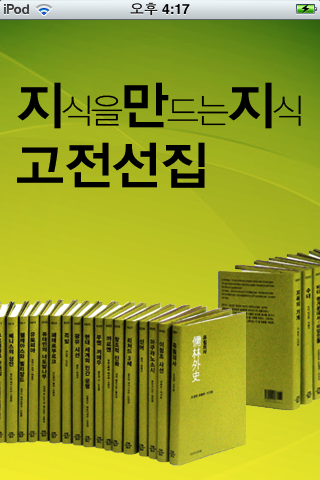 김동인 작품집 screenshot