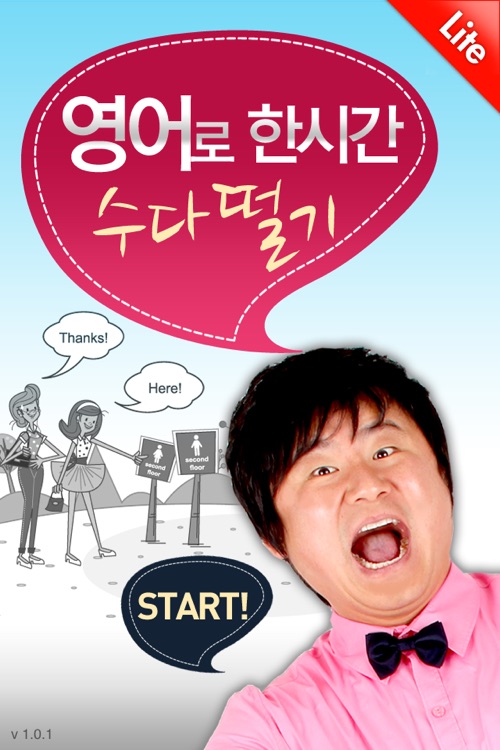 영어로한시간수다떨기 LITE