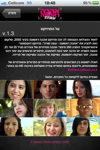 אהבה ראשונה - עונה 2 Screenshot 3