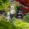 KyotoTrekker for iPad - Roderick Kar