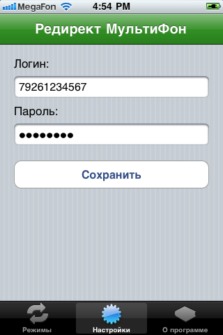 Редирект МультиФон screenshot 2