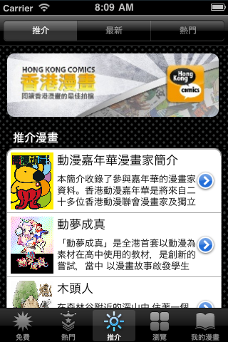 HK Comics 香港漫畫 screenshot 3