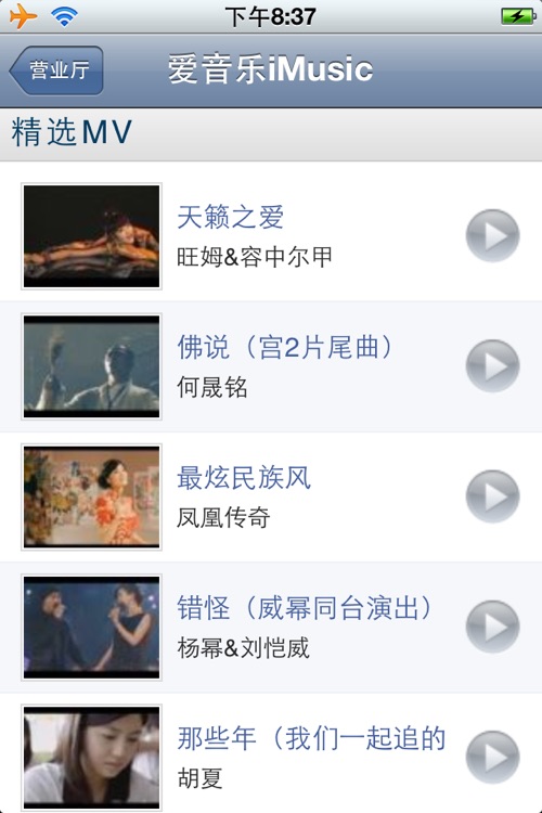 中国电信营业厅 screenshot-4