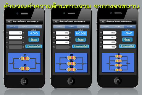 resistorCAL THAI screenshot 3