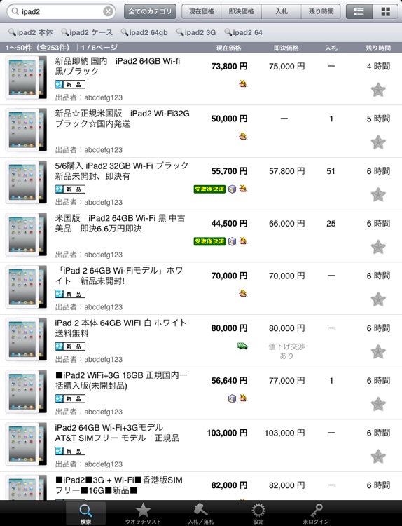 オークション検索DropAuctionPro screenshot-4