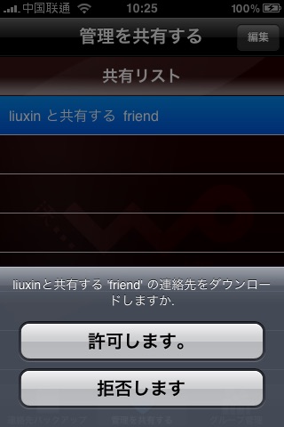 連絡先バックアップ screenshot-3