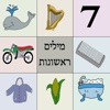 First Word Hebrew