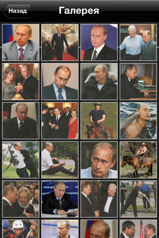 Путин screenshot 2