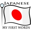 Learn To Speak Japanese - My First Words