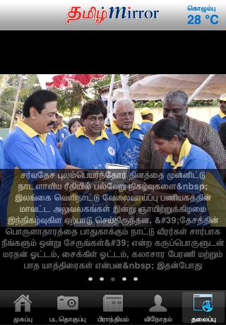 Tamilmirror for iPhone screenshot-3