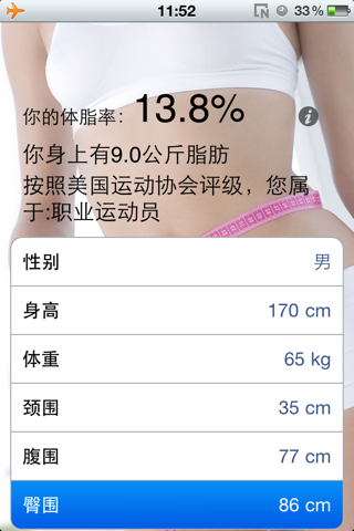 体脂率计算器 screenshot 2
