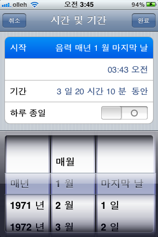 음력 일정 screenshot 3