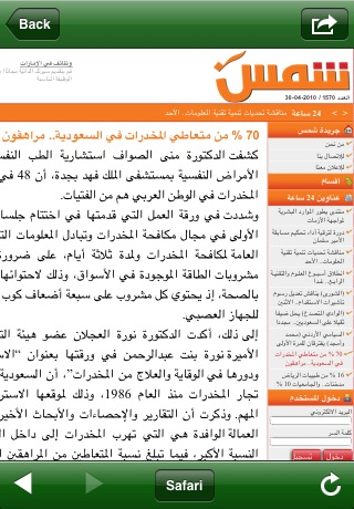 Saudi News - وش الأخبار؟ screenshot 2