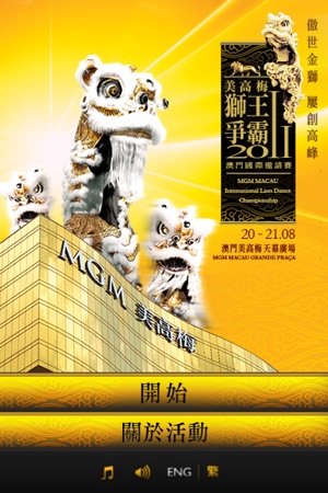MGM Lion Dance 美高梅獅王爭霸