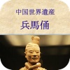 The Terracotta Army - 兵马俑 - China - UNESCO World Heritage