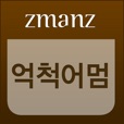 억척어멈과 그의 자식들