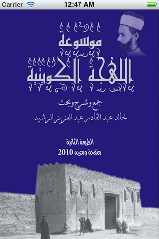 Screenshot #1 pour Encyclopedia of the Kuwaiti Dialect