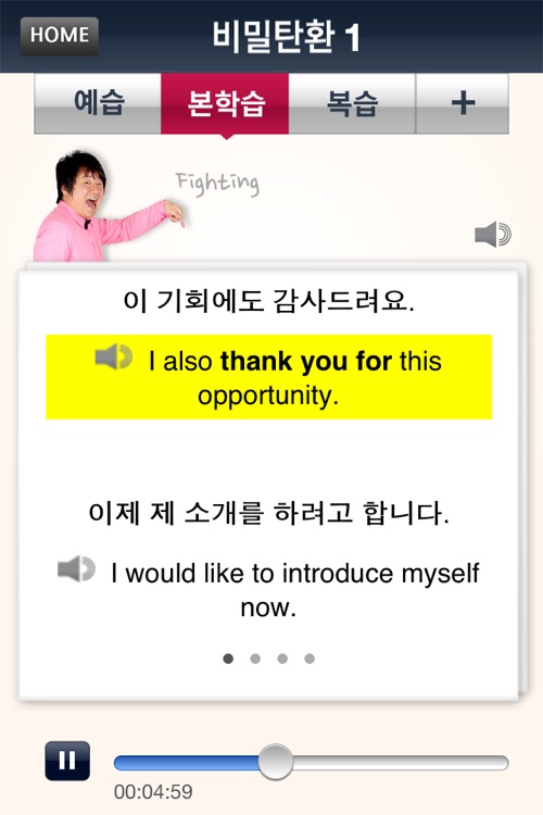 영어로한시간수다떨기 LITE screenshot-3