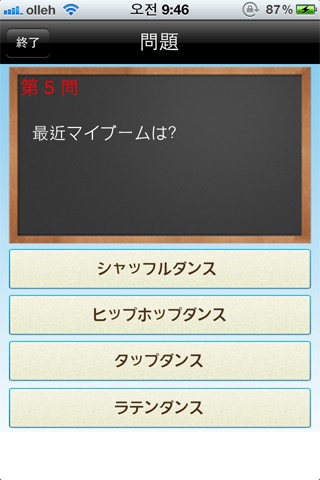 グンちゃんQuiz screenshot 2