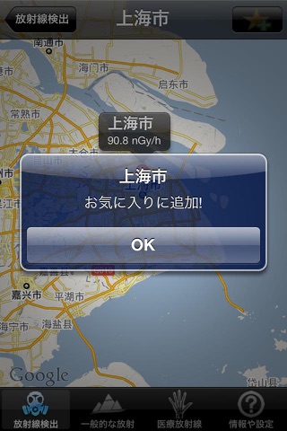 Radiation China-辐射速查中国輻射偵測 screenshot 3