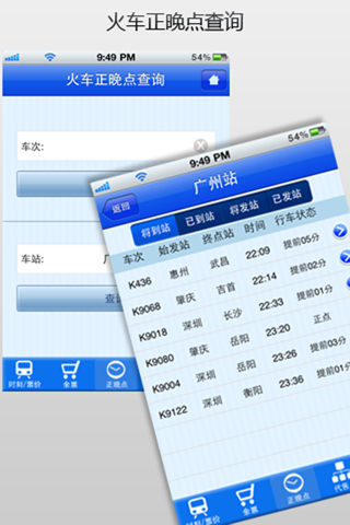 华铁在线 screenshot