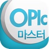 OPIc마스터(실전5회)