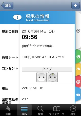 世界の国情報 screenshot 5 of 5