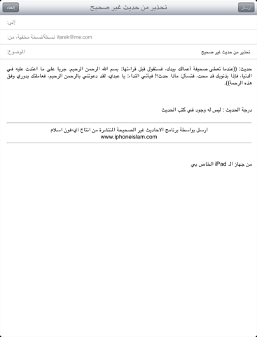 الأحاديث غير الصحيحة المنتشرة iPad screenshot 4 - Reference app