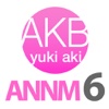 AKB48柏木由紀と高城亜樹のオールナイトニッポンモバイル6