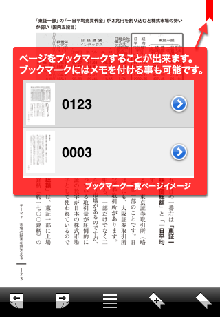日経新聞の数字がわかる本 のスクリーンショット