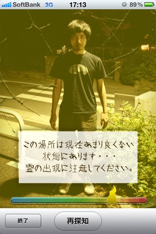 幽霊探知機ばけたん