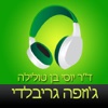 ‎ספר שמע מאת ד"ר יוסי בן טולילה - ג'וזפה גריבלדי (Hebrew audiobook – Giuseppe Garibaldi by Dr. Yossi Ben Tolila)