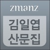 김일엽 산문집 icon