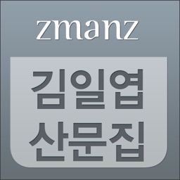 김일엽 산문집