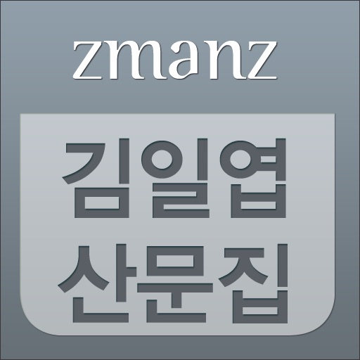 김일엽 산문집 app icon