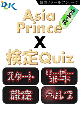 グンちゃんQuiz screenshot 1
