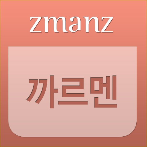 까르멘 app icon