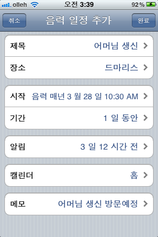 음력 일정 screenshot 2