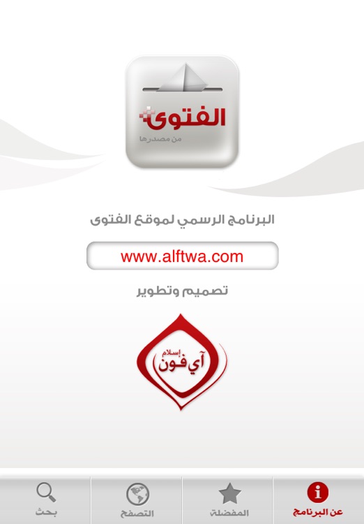 الفتوى screenshot-3
