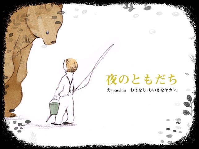 YoruNoTomodachi