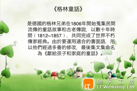 格林童話集 screenshot-4