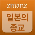 일본의종교