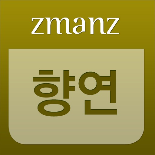 향연 app icon