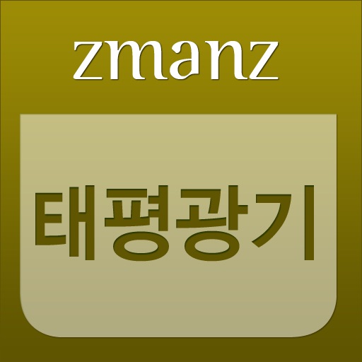 태평광기 app icon