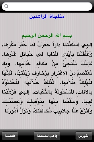 الصحيفة السجادية : أدعية الإمام زين العابدين عليه السلام