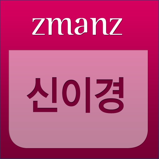 신이경 app icon