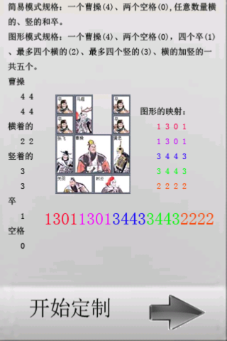 华容道破解者 app screenshot