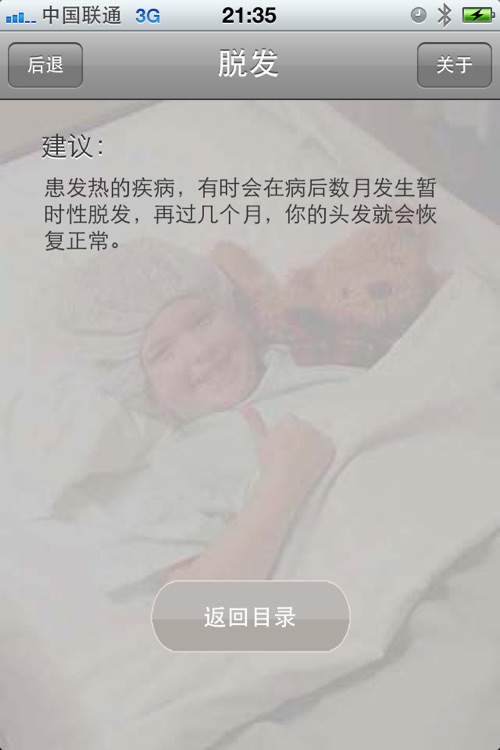 常见病自我诊断 screenshot-3